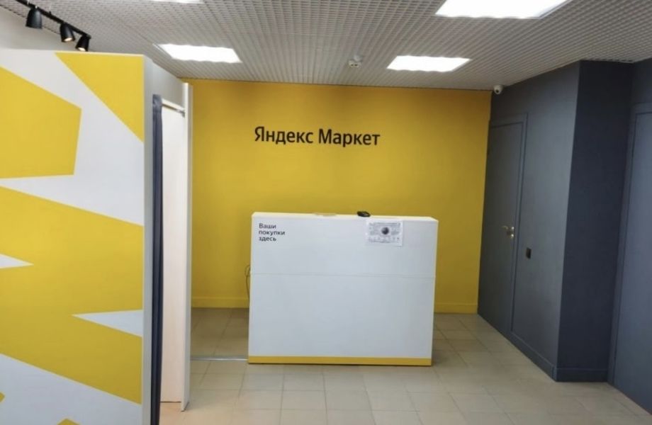 Фото 1 ПВЗ Yandex Market + AVITO / доход от 120 тыс