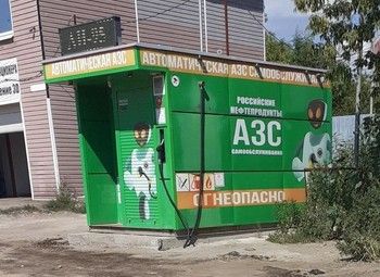 Модульная АЗС на въезде в город