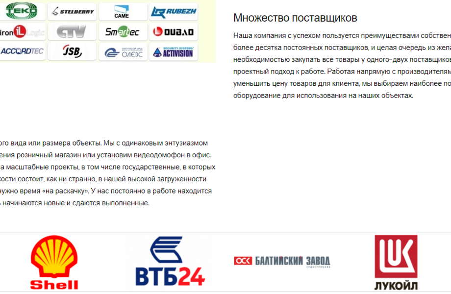 Быстроразвивающийся интернет-магазин систем безопасности