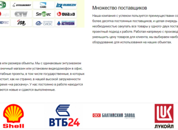 Быстроразвивающийся интернет-магазин систем безопасности