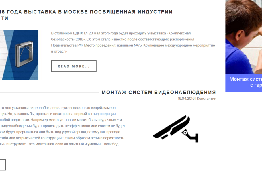 Быстроразвивающийся интернет-магазин систем безопасности