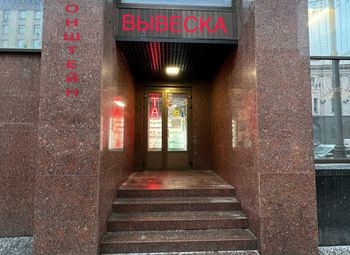 Табачный магазин / напротив крупного Бизнес Центра 