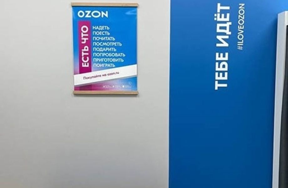 Быстрорастущий ПВЗ OZON с партнерами. Прибыль 120т 