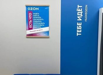 Фото Быстрорастущий ПВЗ OZON с партнерами. Прибыль 120т