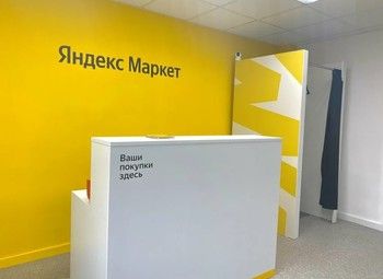 Сеть пунктов выдачи OZON и Яндекс Маркет доходом до 300 000 руб.
