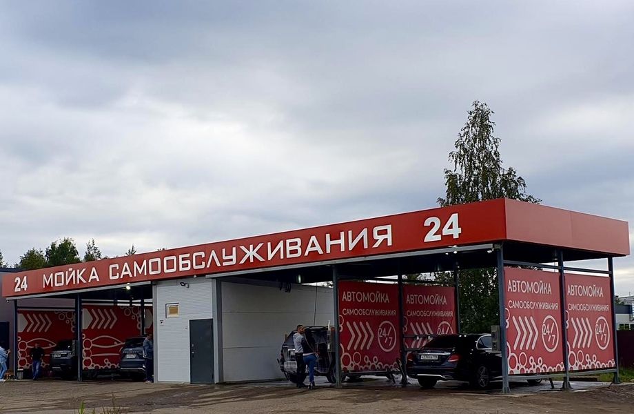 Фото 1 Мойка самообслуживания на 4 поста / договор аренды на 10 лет