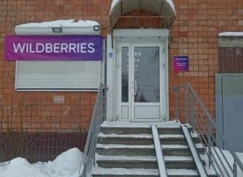 Фото Пункт выдачи заказов Wildberries/ Высокая прибыль 227 000 рублей