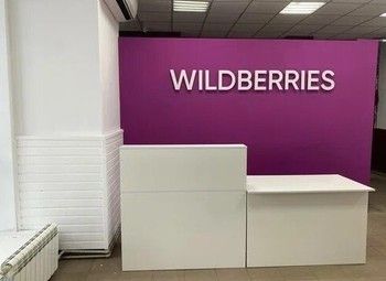 Фото Пункт выдачи заказов Wildberries / Окупаемость 15 месяцев