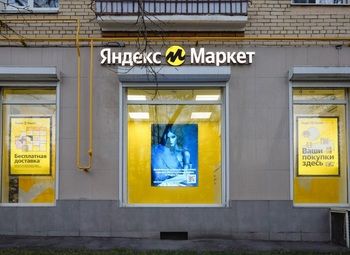 Фото Прибыльный пункт выдачи заказов Яндекс/окупаемость 10 месяцев
