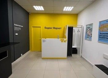Фото 2 Пункт выдачи Яндекс Маркет. Чистая прибыль от 40 тыс.