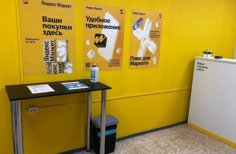 Фото 1 Пункт выдачи Яндекс Маркет. Чистая прибыль от 40 тыс.