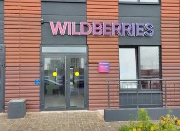 ПВЗ Wildberries / прибыль 210 000 рублей