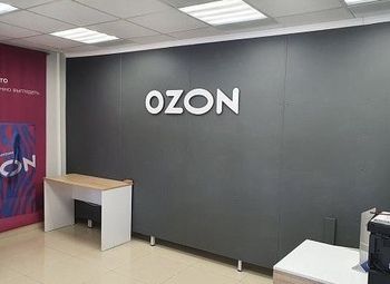 Фото 3 ПВЗ OZON / востребованный бизнес