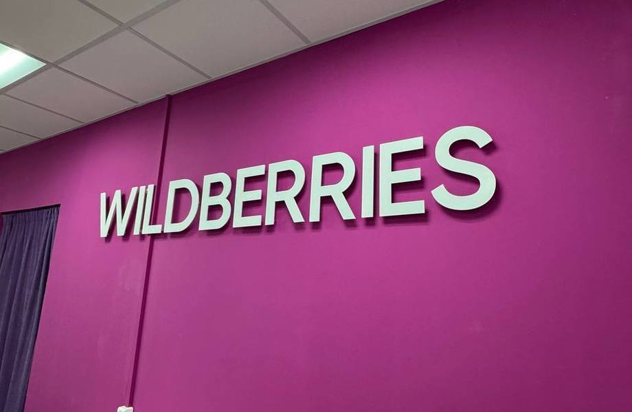 Фото 2 ПВЗ Wildberries / Высокая прибыль 80 000 рублей