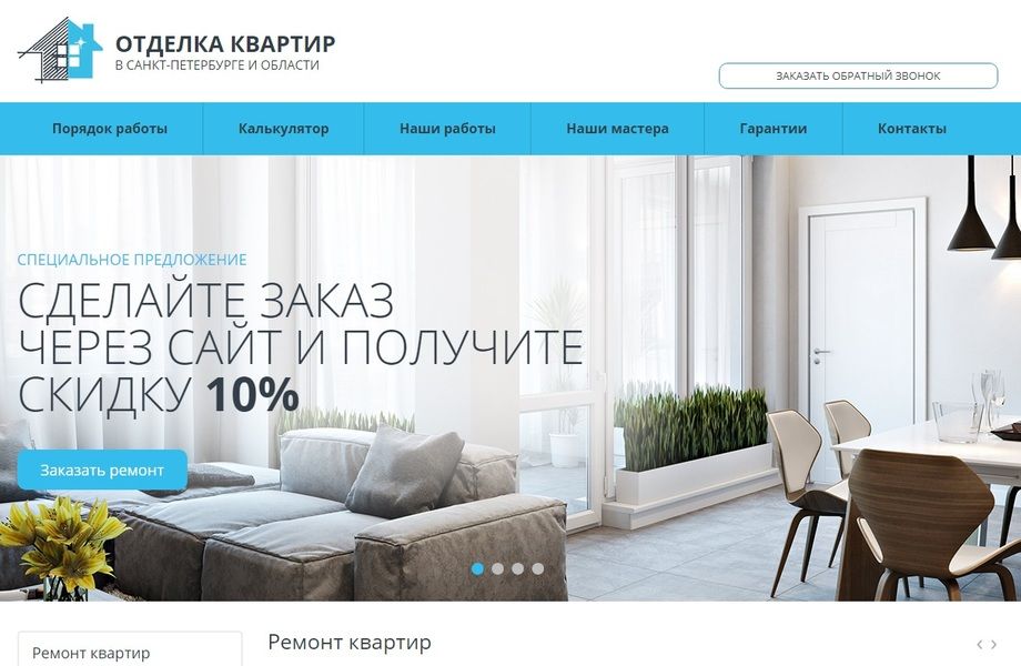 Фото 2 Сайт в "ремонт и отделка квартир СПб"