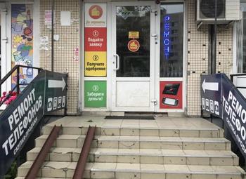 Фото Ремонт телефонов в суперпроходимом месте