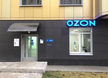 Фото 2 ПВЗ OZON в новом ЖК