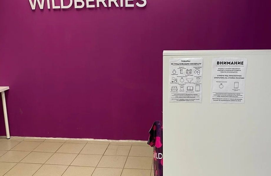 ПВЗ Wildberries в жилом квартале без конкурентов 