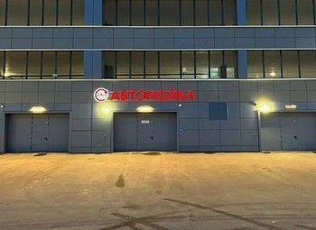 Фото 1 Автомойка на 3 поста в капитальном строении