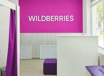 Фото Пункт выдачи WB c прибылью 500 000 рублей