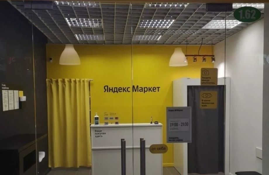 Фото 3 Пункт выдачи заказов Яндекс Маркет рядом с центром