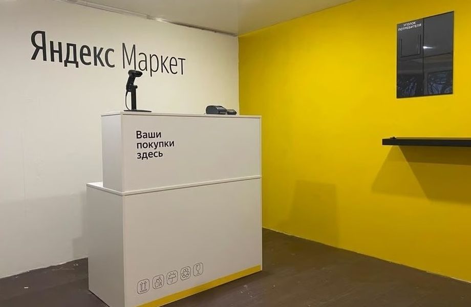 Фото 2 Пункт выдачи заказов Яндекс Маркет рядом с центром