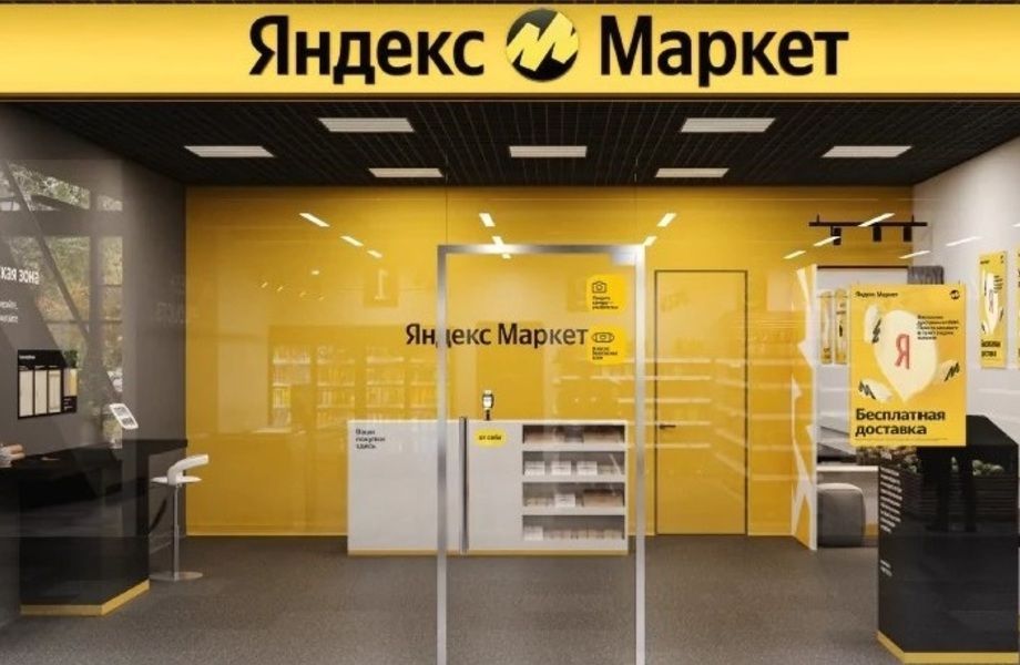 Фото 1 Прибильный пункт выдачи Яндекс Маркет