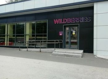 Фото 3 Пункт выдачи ПВЗ Wildberries WB c партнерами