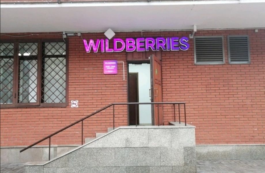 Фото 1 Пункт выдачи ПВЗ на большом трафике Wildberries WB с доходом 160т