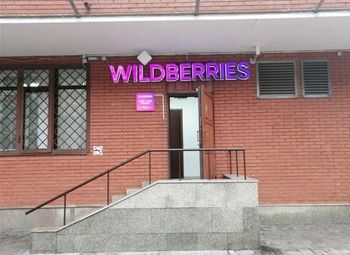 Фото Пункт выдачи ПВЗ на большом трафике Wildberries WB с доходом 160т