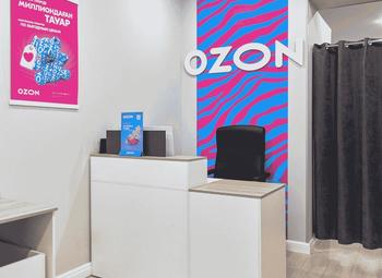 Пункт выдачи заказов Озон