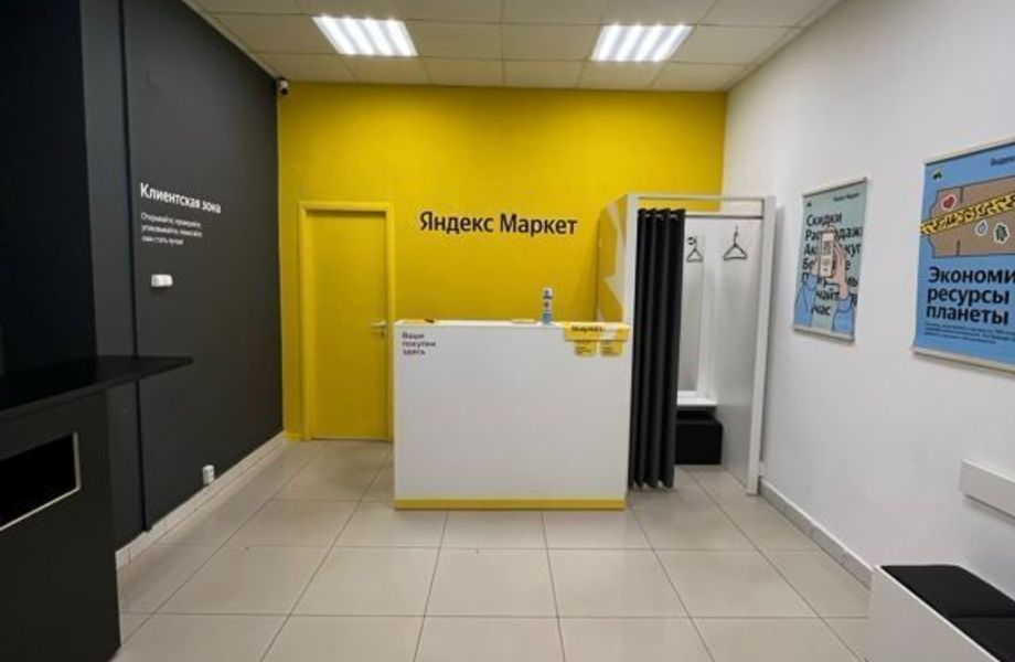 Фото 2 Пункт выдачи заказов Яндекс маркет