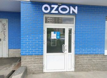 Фото Пункт выдачи товаров OZON в пригороде