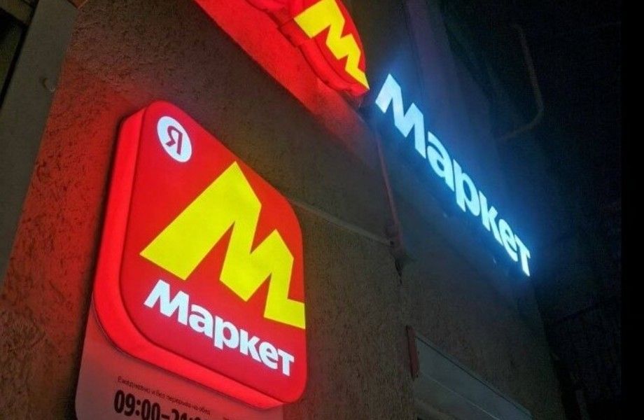 Фото 3 ПВЗ Яндекс маркет / У метро на 1-ой линии