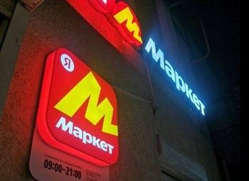 ПВЗ Яндекс маркет / У метро на 1-ой линии