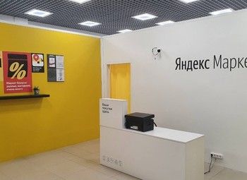 Фото 2 ПВЗ Яндекс Маркет / Yandex Market в густозаселенном ЖК