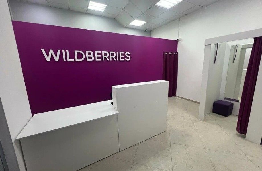 Пункт выдачи заказов Wildberries / Без конкурентов