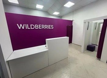 Фото Пункт выдачи заказов Wildberries / Без конкурентов
