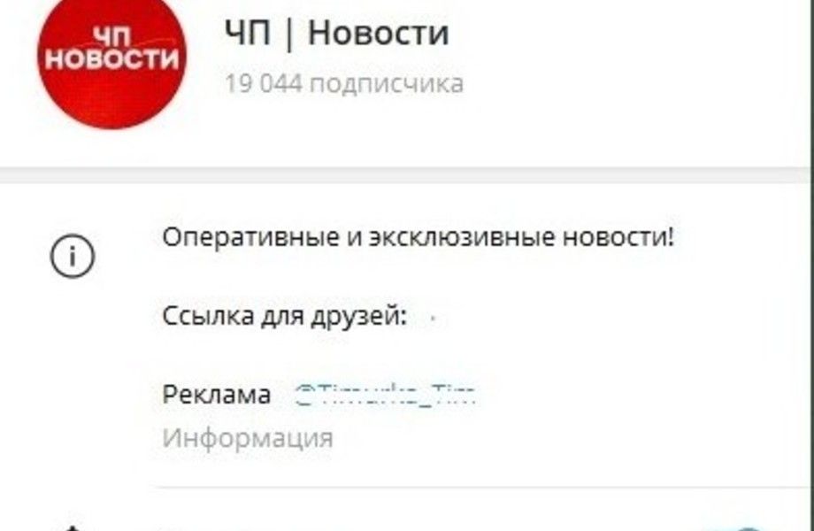 Фото 3 Телеграмм-канал ЧП Новости / Окупаемость 10 месяцев