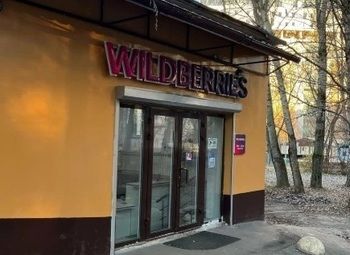 ПВЗ Wildberries WB На Юге в перспективной локации 