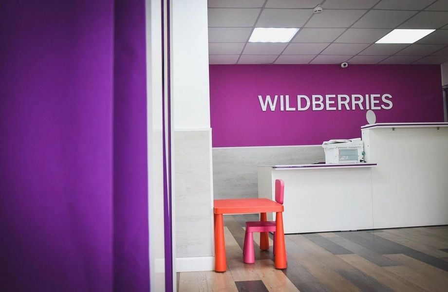 Фото 1 Действующий пункт выдачи заказов Wildberries/Вайлдберриз