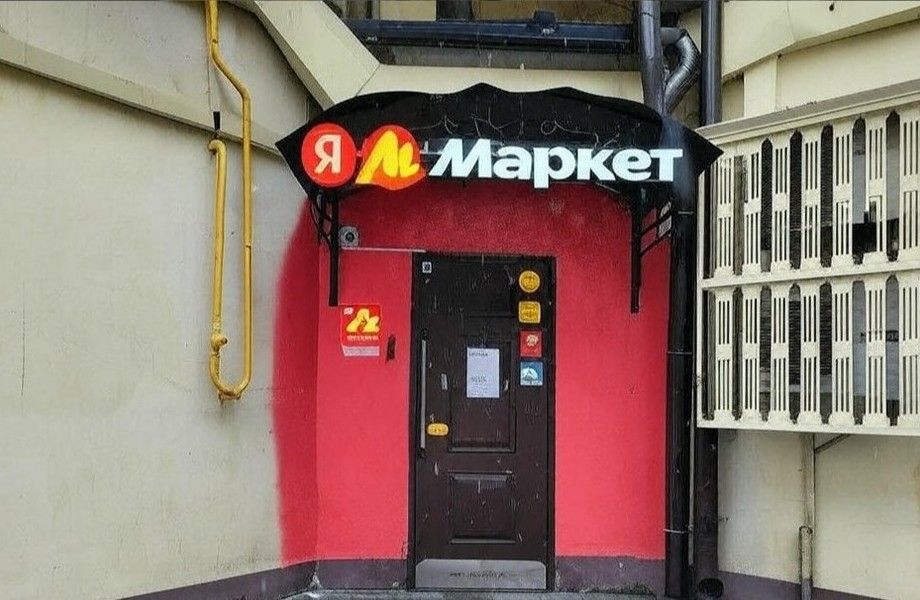 Фото 1 Пункт выдачи ПВЗ Яндекс Маркет с прибылью 80т