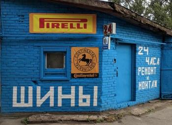 Фото Шиномонтаж/существует 6 лет