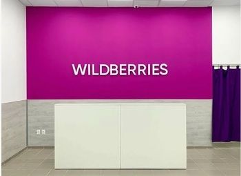 ПВЗ Wildberries на севере города/Окупаемость 12 мес