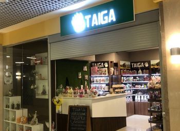 Фото 2 Магазин экопродуктов Тайга (Taiga)/ Чистая прибыль 275 000 рублей