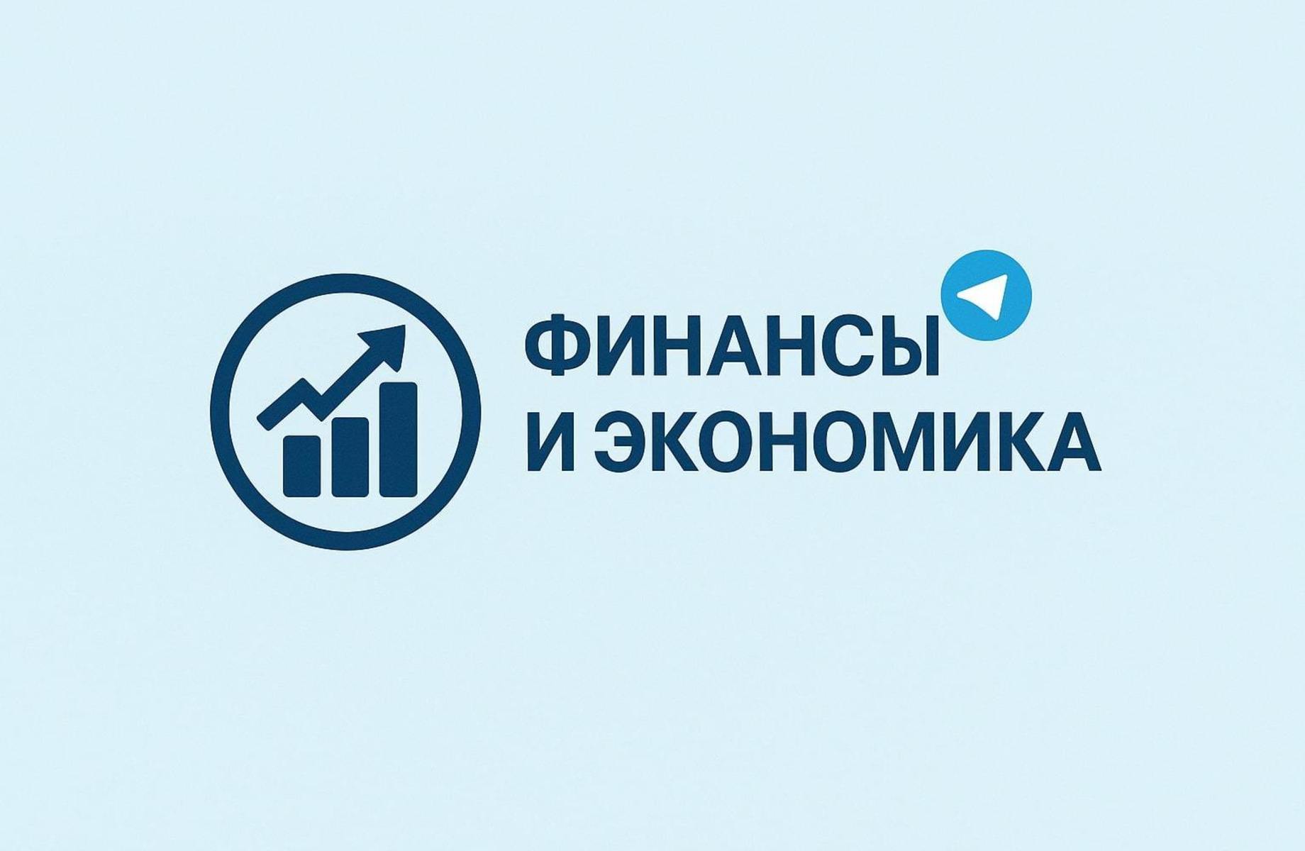 Фото 1 Телеграм-канал в сфере экономики и финансов/Прибыль 300 000 рублей