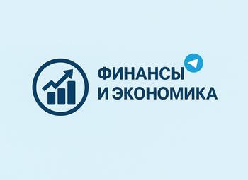 Фото Телеграм-канал в сфере экономики и финансов/Прибыль 300 000 рублей