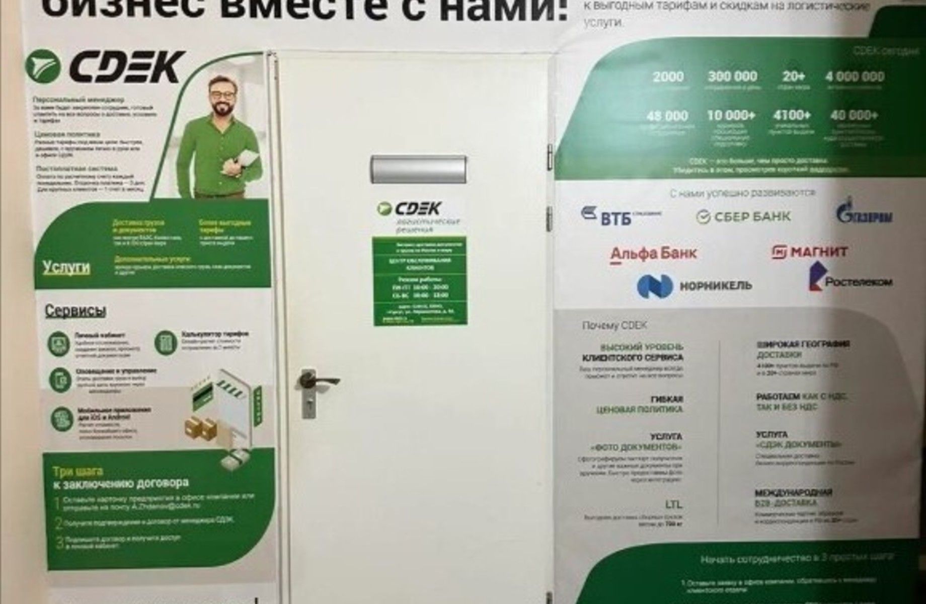 Фото 2 СДЭК