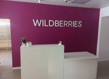 Пункт выдачи заказов Wildberries рядом с метро/Московский район