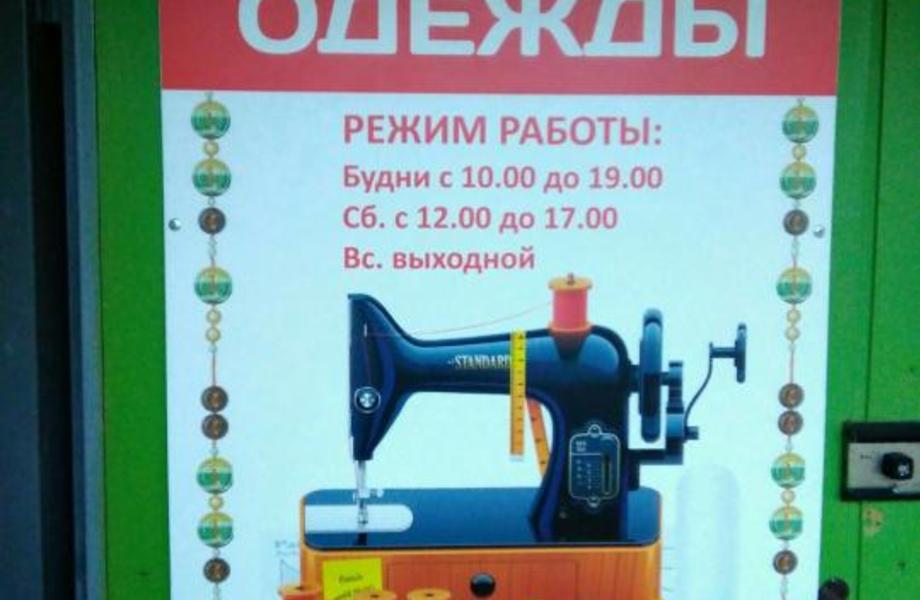 Фото 2 Ателье в очень проходном месте